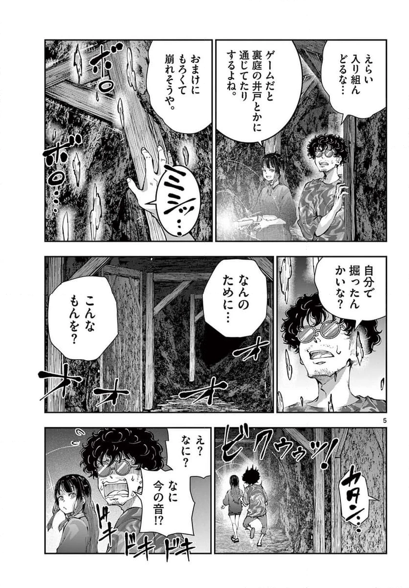 ゾン100 〜ゾンビになるまでにしたい100のこと〜 第59.1話 - 5