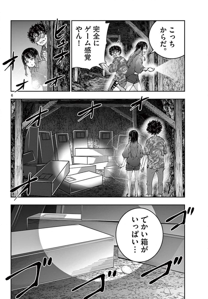 ゾン100 〜ゾンビになるまでにしたい100のこと〜 第59.1話 - 6