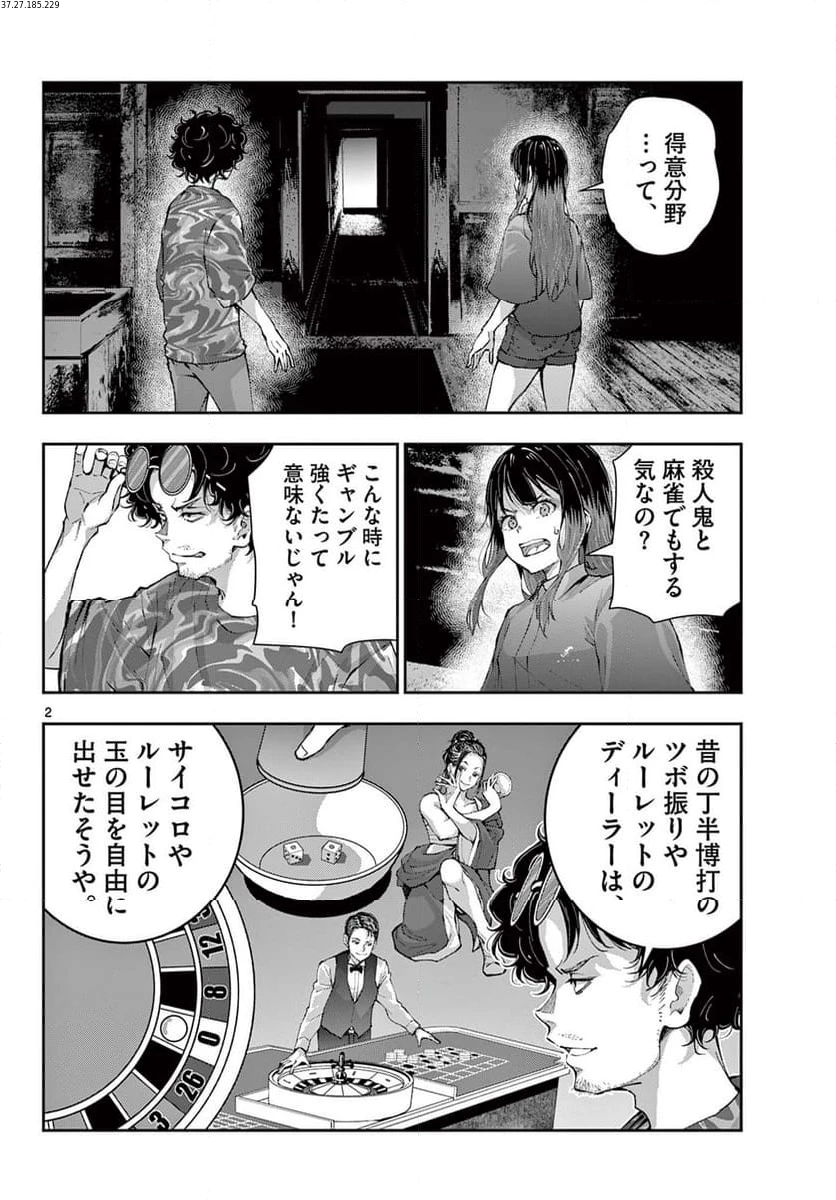 ゾン100 〜ゾンビになるまでにしたい100のこと〜 第60話 - 2