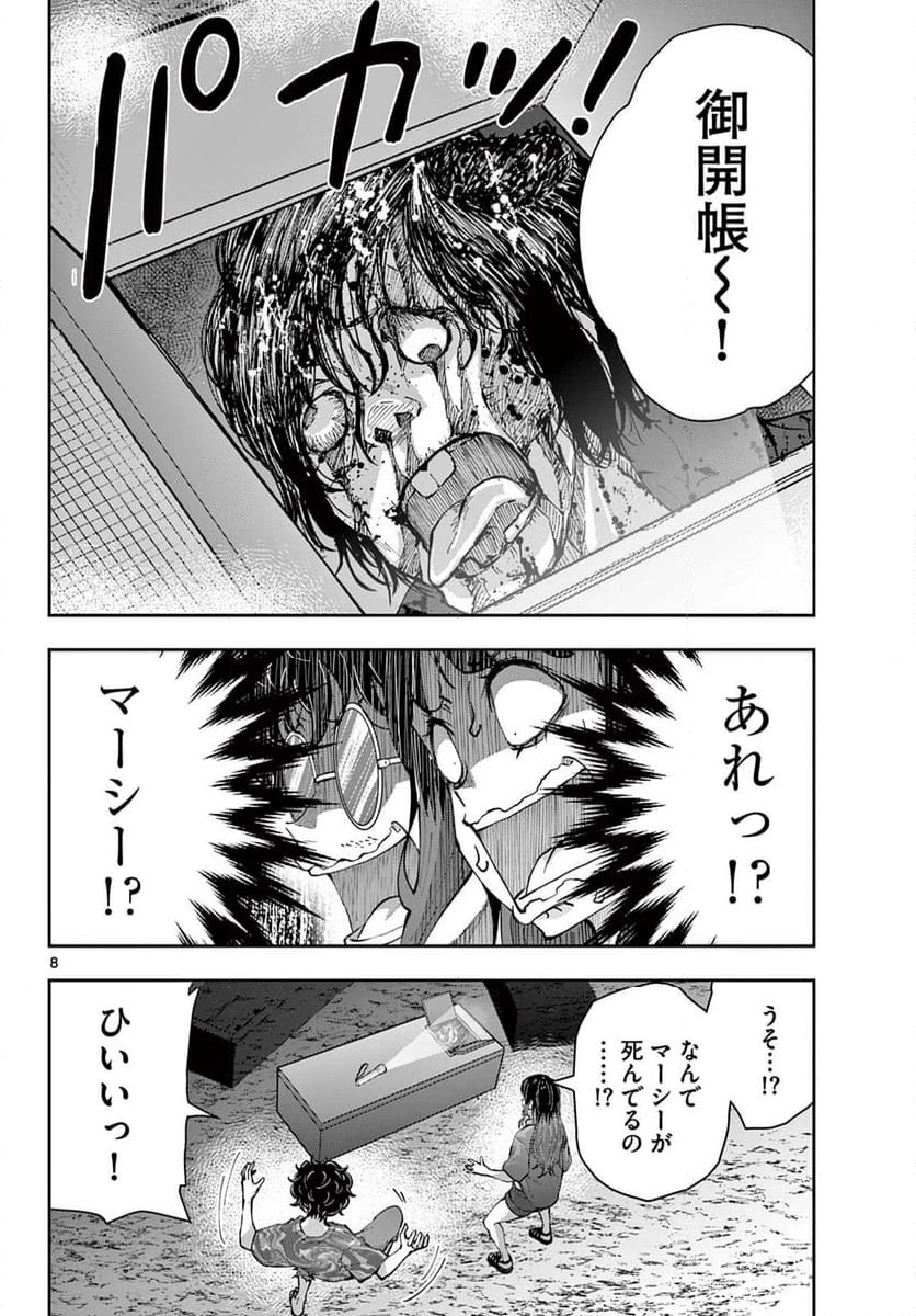 ゾン100 〜ゾンビになるまでにしたい100のこと〜 第59.1話 - 8