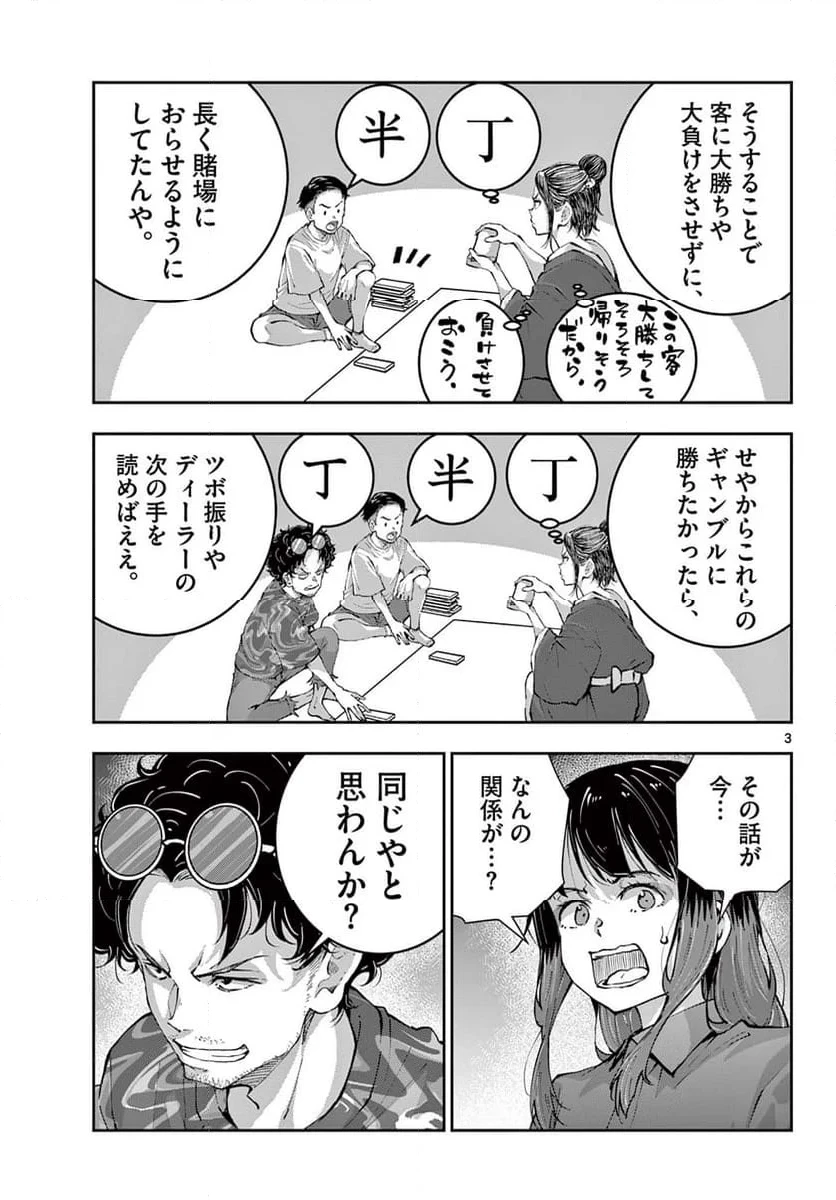 ゾン100 〜ゾンビになるまでにしたい100のこと〜 第60話 - 3