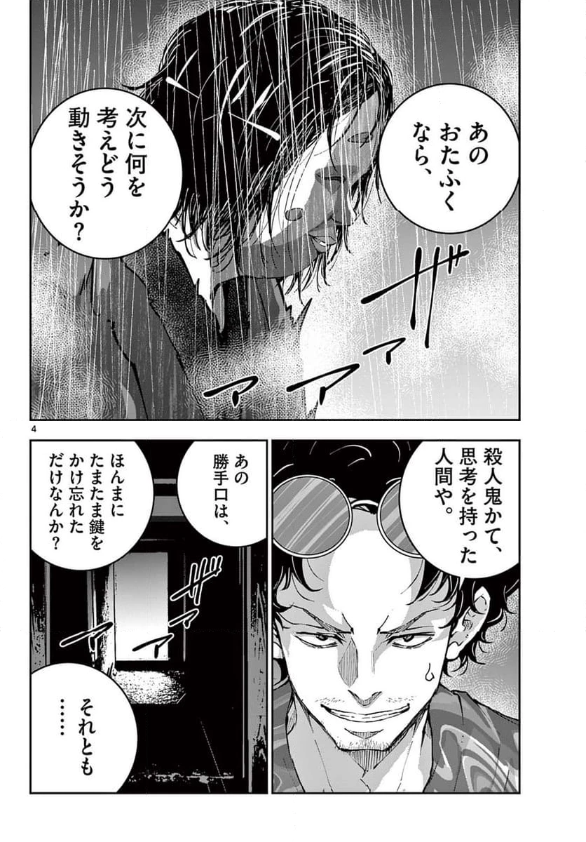 ゾン100 〜ゾンビになるまでにしたい100のこと〜 第60話 - 4