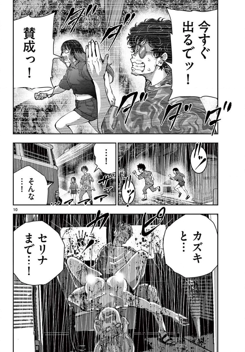 ゾン100 〜ゾンビになるまでにしたい100のこと〜 第59.1話 - 10