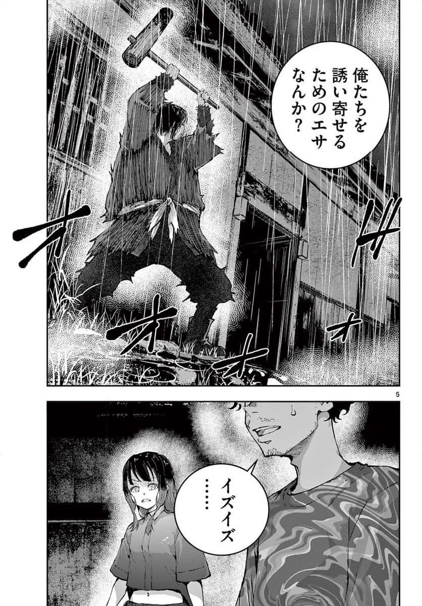 ゾン100 〜ゾンビになるまでにしたい100のこと〜 第60話 - 5