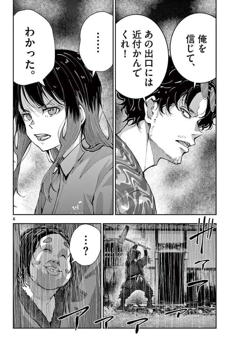 ゾン100 〜ゾンビになるまでにしたい100のこと〜 第60話 - 6