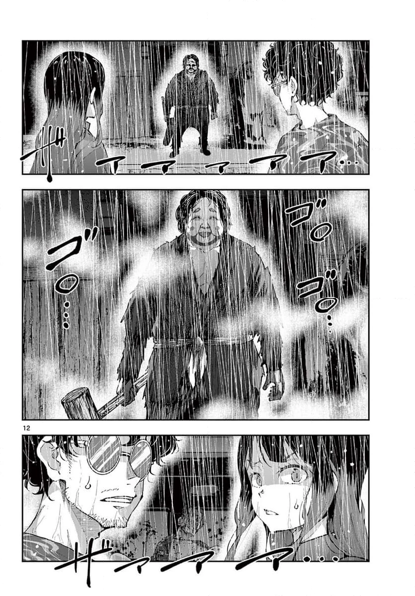 ゾン100 〜ゾンビになるまでにしたい100のこと〜 第59.1話 - 12