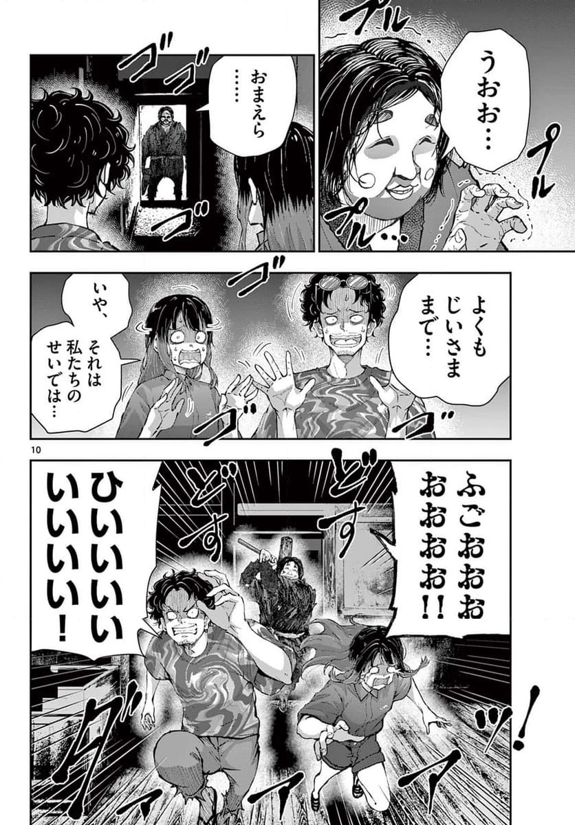 ゾン100 〜ゾンビになるまでにしたい100のこと〜 第60話 - 10