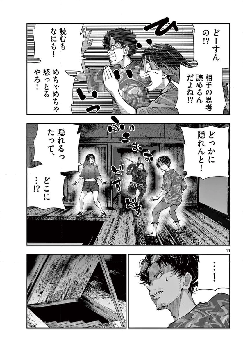 ゾン100 〜ゾンビになるまでにしたい100のこと〜 第60話 - 11