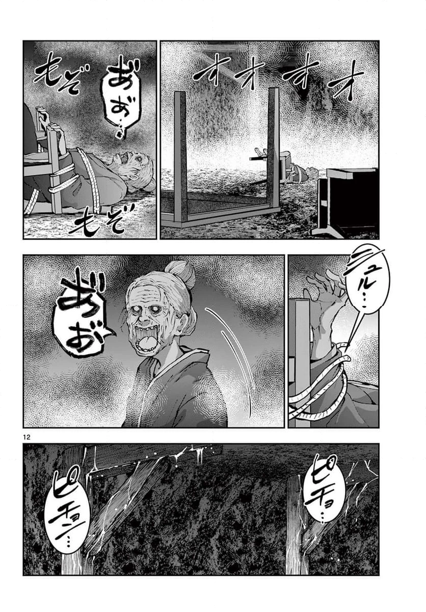 ゾン100 〜ゾンビになるまでにしたい100のこと〜 第60話 - 12