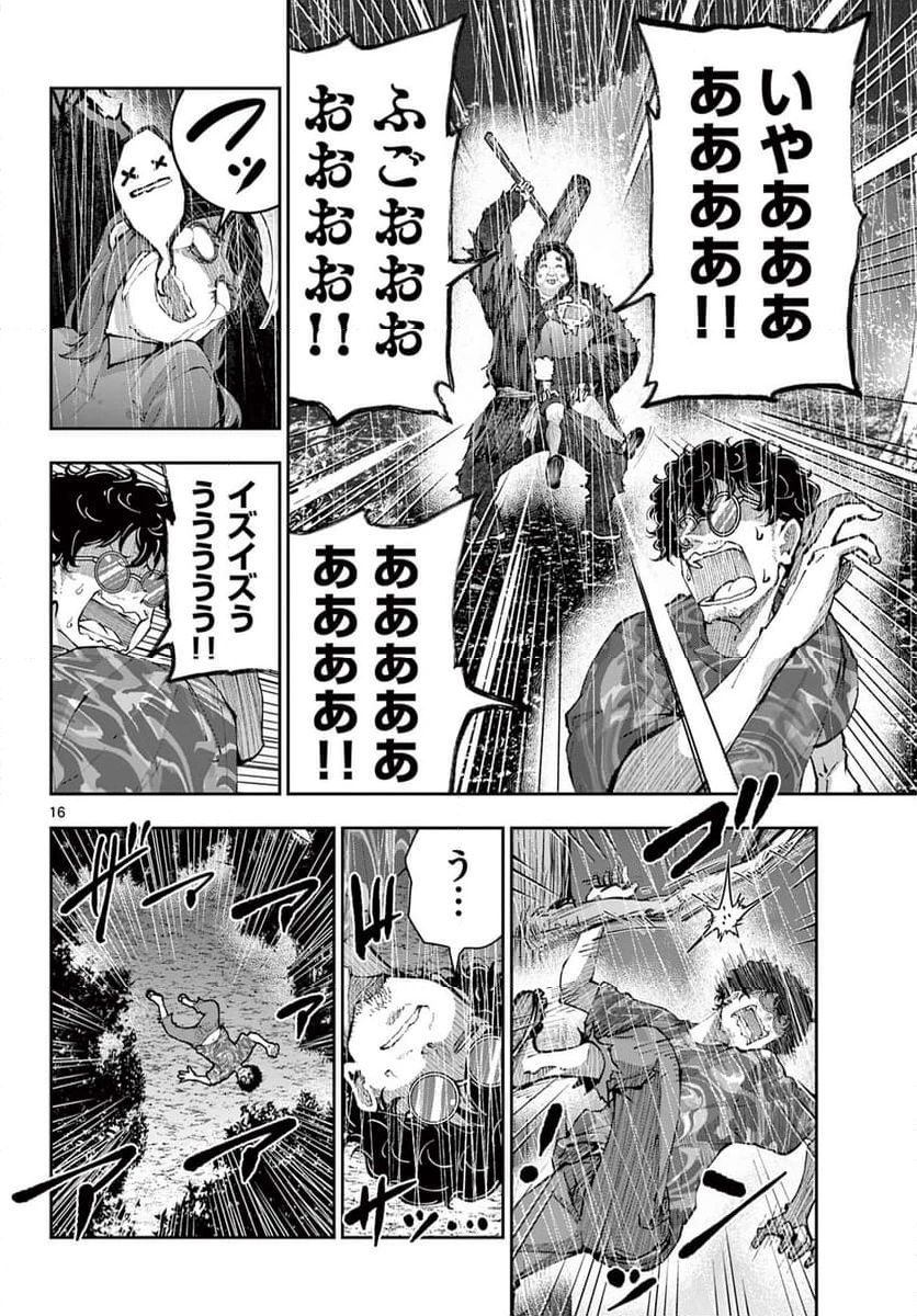 ゾン100 〜ゾンビになるまでにしたい100のこと〜 第59.1話 - 16