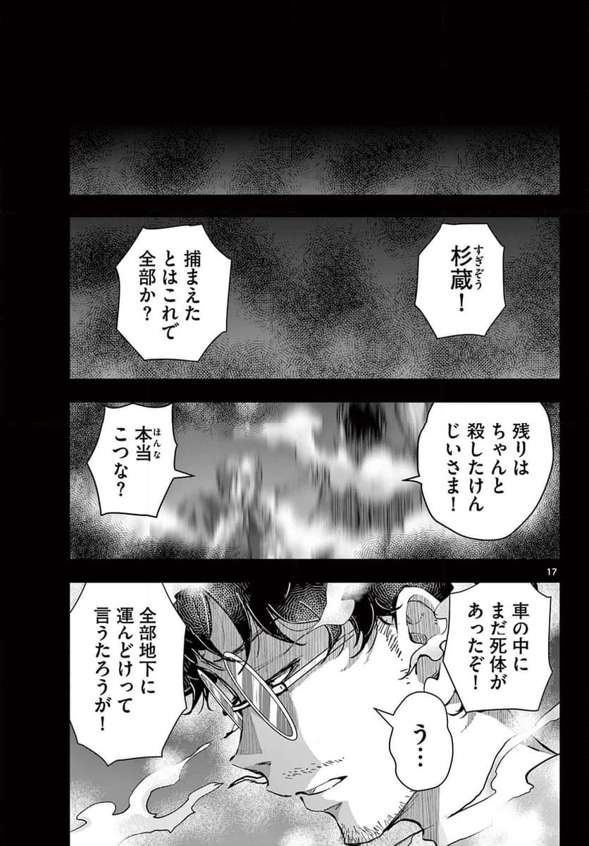 ゾン100 〜ゾンビになるまでにしたい100のこと〜 第59.1話 - 17