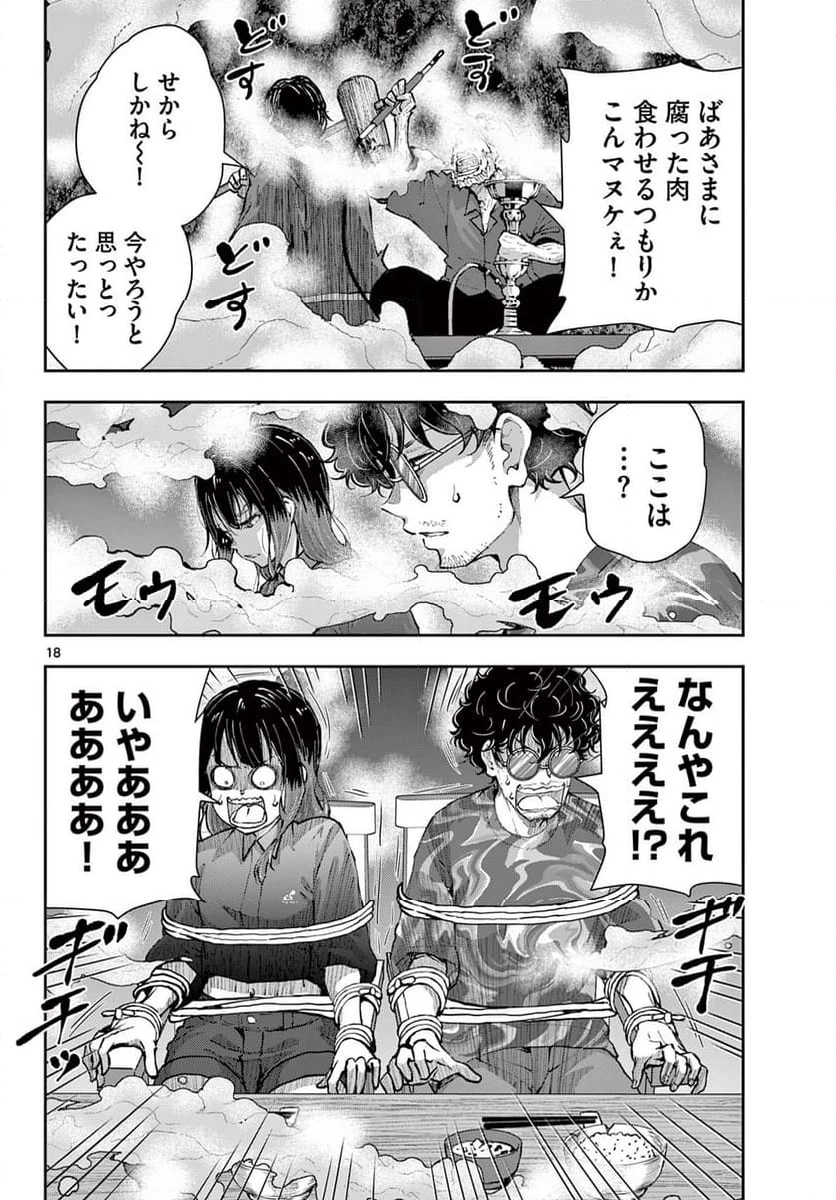 ゾン100 〜ゾンビになるまでにしたい100のこと〜 第59.1話 - 18