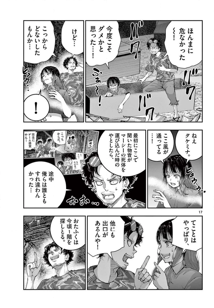 ゾン100 〜ゾンビになるまでにしたい100のこと〜 第60話 - 17