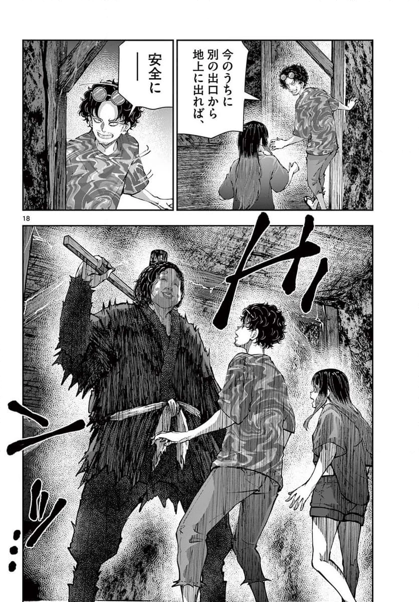 ゾン100 〜ゾンビになるまでにしたい100のこと〜 第60話 - 18