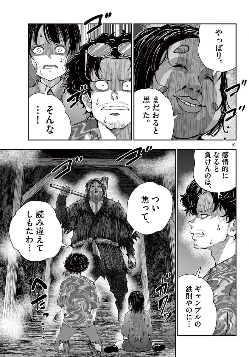 ゾン100 〜ゾンビになるまでにしたい100のこと〜 第60話 - 19