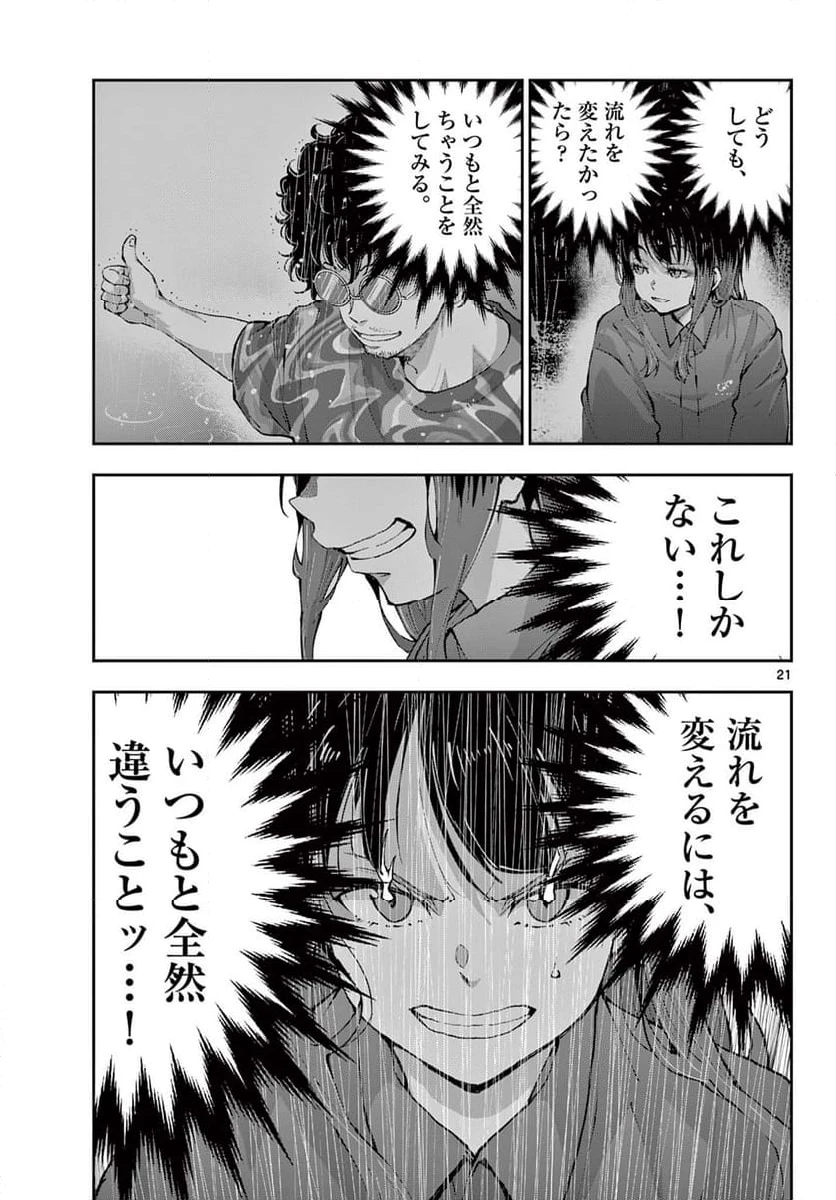 ゾン100 〜ゾンビになるまでにしたい100のこと〜 第60.2話 - 2