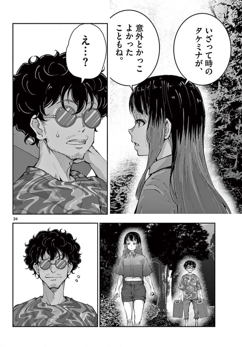 ゾン100 〜ゾンビになるまでにしたい100のこと〜 第60.2話 - 15