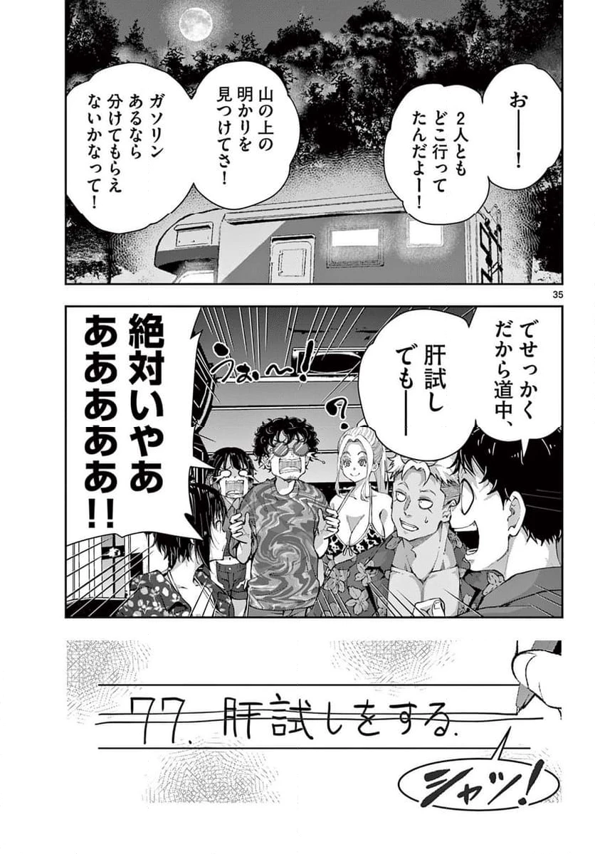 ゾン100 〜ゾンビになるまでにしたい100のこと〜 第60.2話 - 16