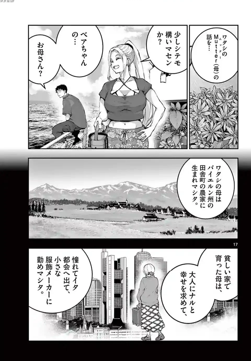 ゾン100 〜ゾンビになるまでにしたい100のこと〜 第61.2話 - 1