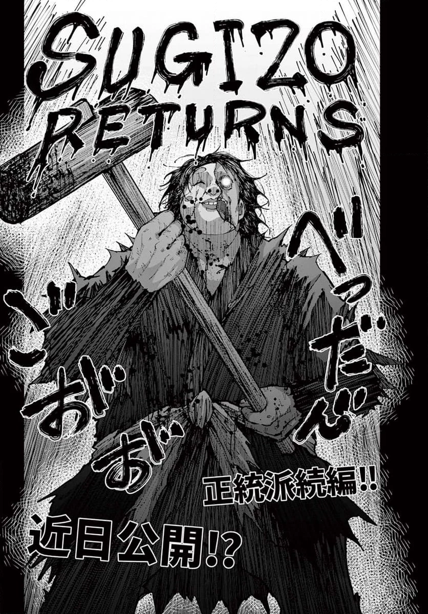 ゾン100 〜ゾンビになるまでにしたい100のこと〜 第60.2話 - 19