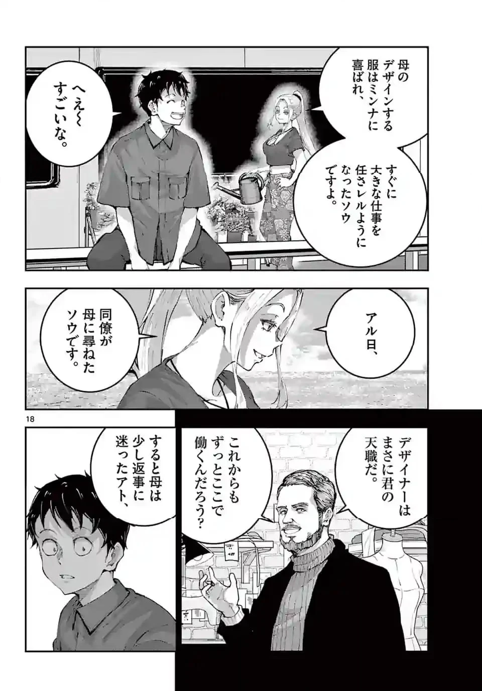ゾン100 〜ゾンビになるまでにしたい100のこと〜 第61.2話 - 2
