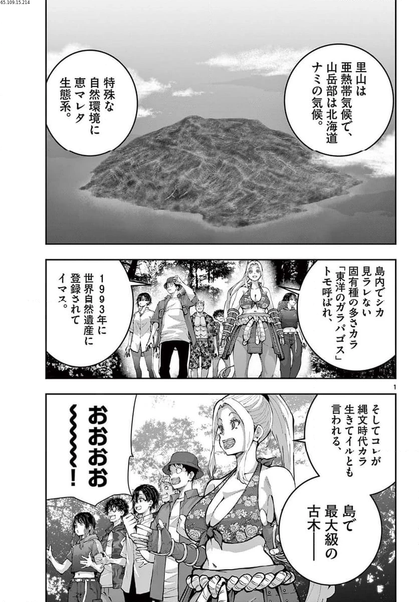 ゾン100 〜ゾンビになるまでにしたい100のこと〜 第62.1話 - 1