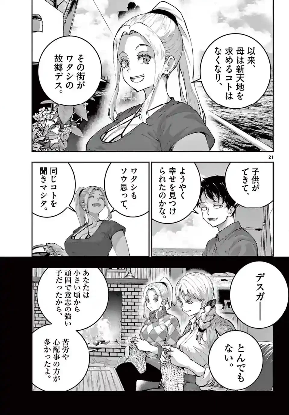 ゾン100 〜ゾンビになるまでにしたい100のこと〜 第61.2話 - 5