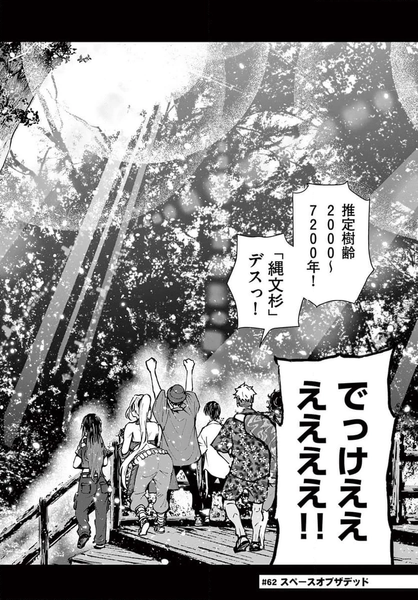ゾン100 〜ゾンビになるまでにしたい100のこと〜 第62.1話 - 2