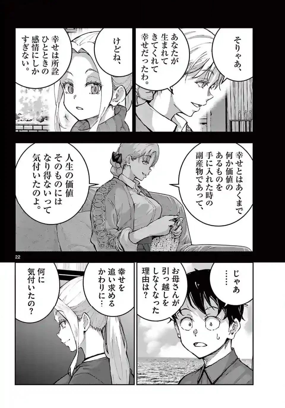 ゾン100 〜ゾンビになるまでにしたい100のこと〜 第61.2話 - 6