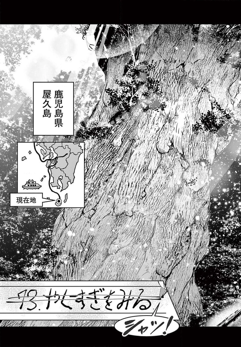 ゾン100 〜ゾンビになるまでにしたい100のこと〜 第62.1話 - 3
