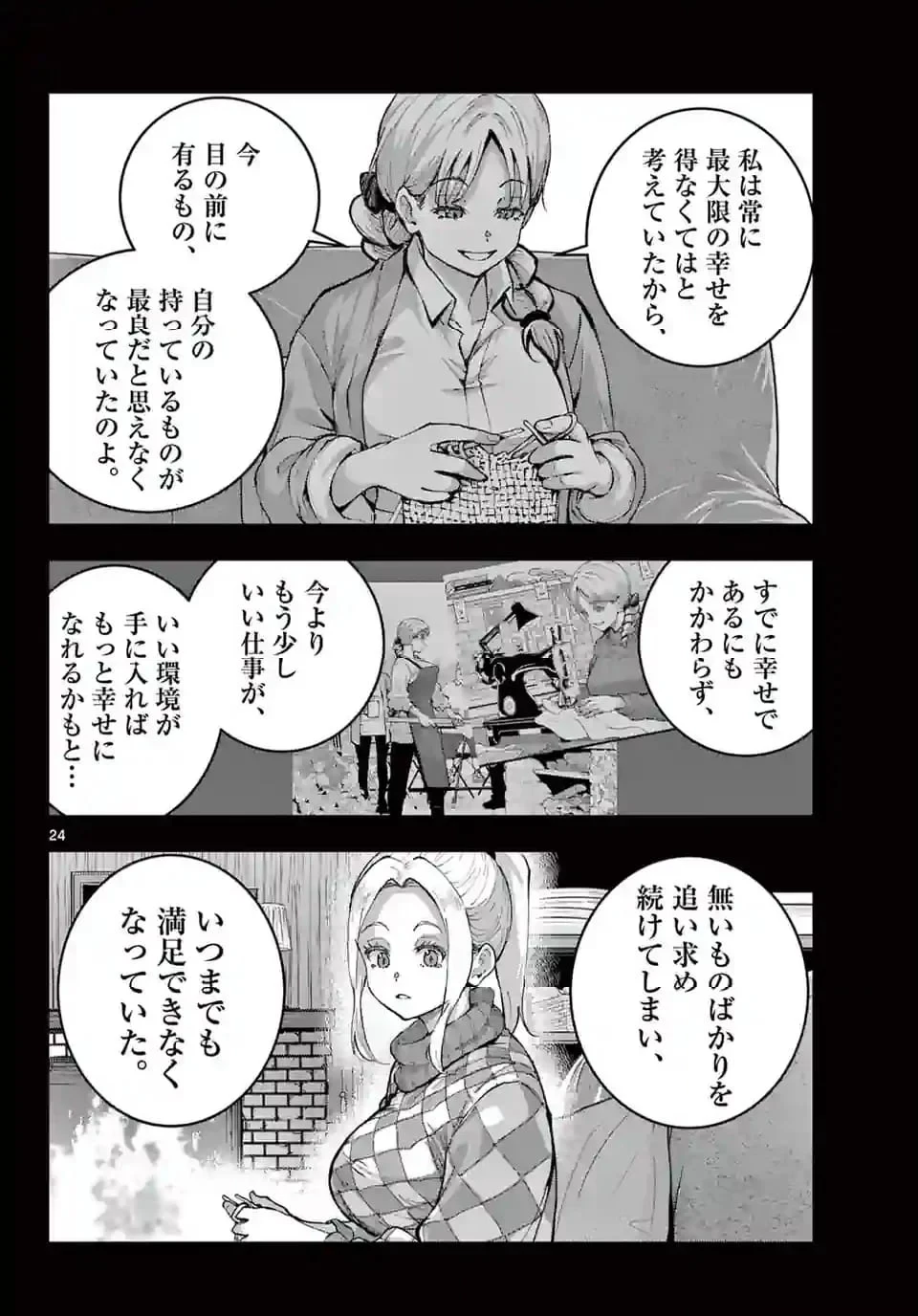 ゾン100 〜ゾンビになるまでにしたい100のこと〜 第61.2話 - 8