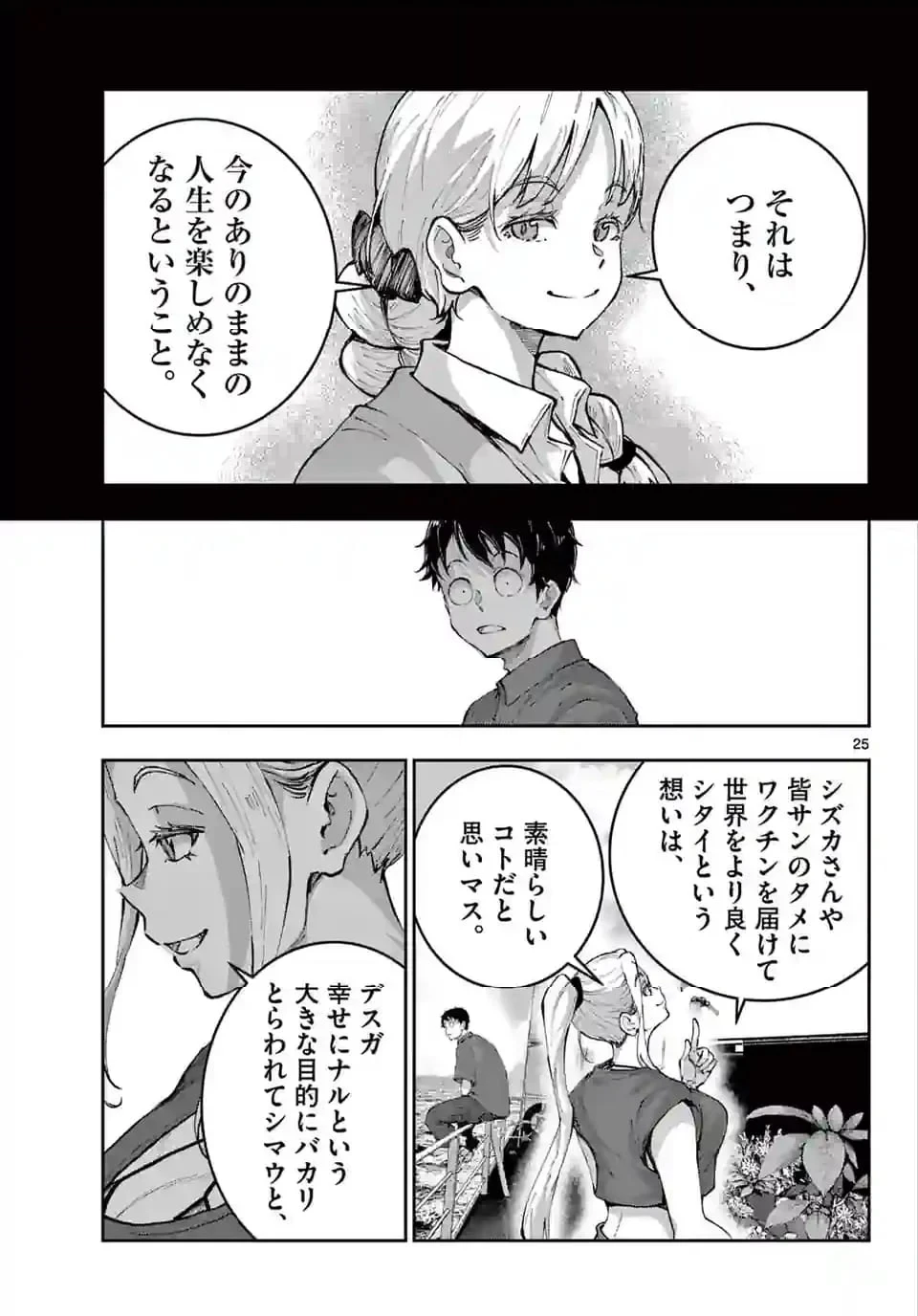 ゾン100 〜ゾンビになるまでにしたい100のこと〜 第61.2話 - 9