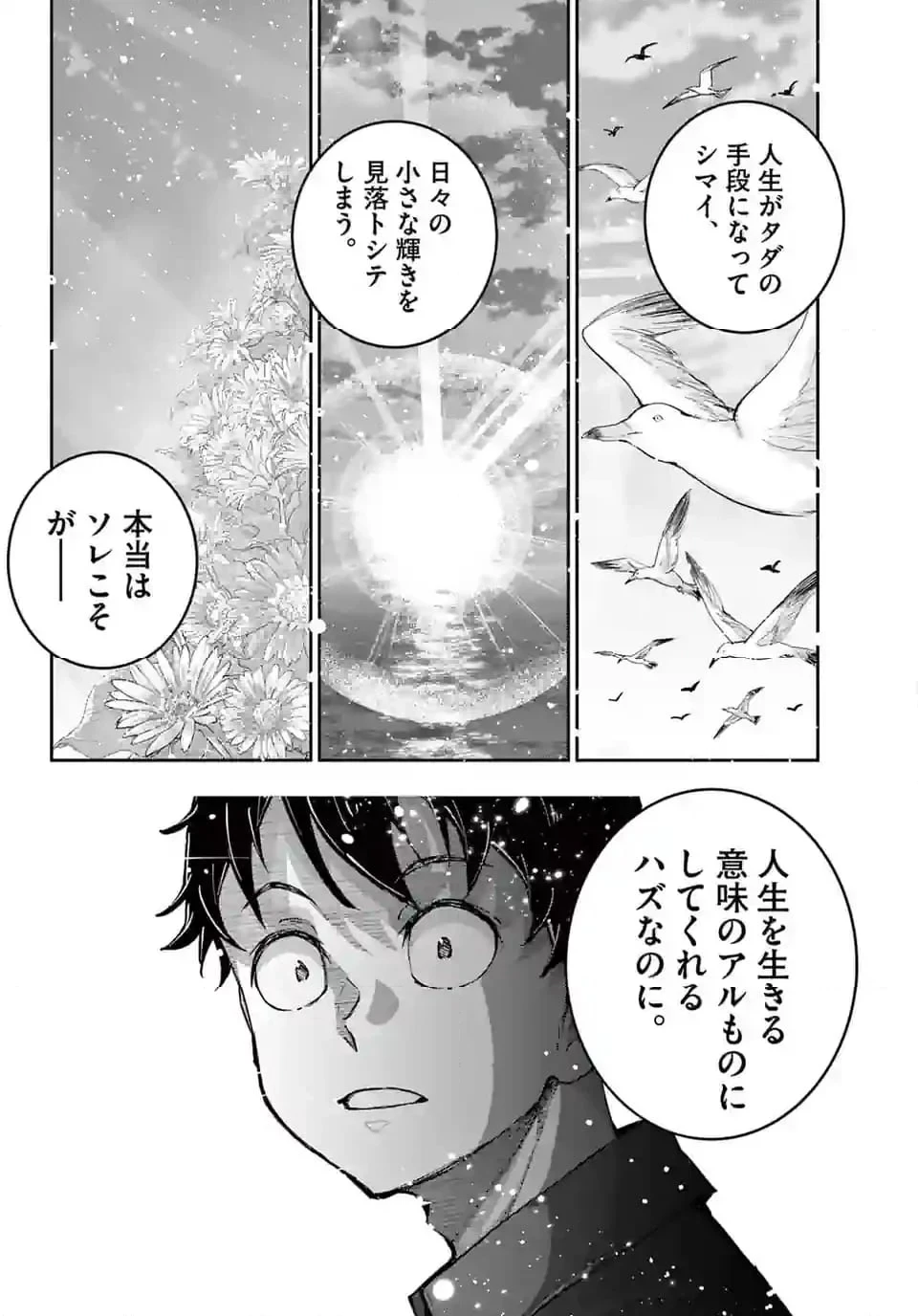 ゾン100 〜ゾンビになるまでにしたい100のこと〜 第61.2話 - 10