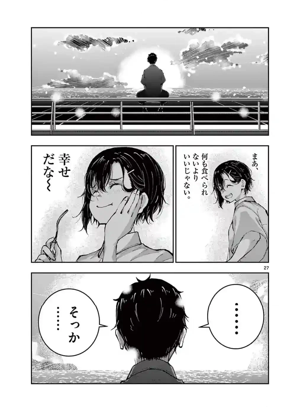 ゾン100 〜ゾンビになるまでにしたい100のこと〜 第61.2話 - 11