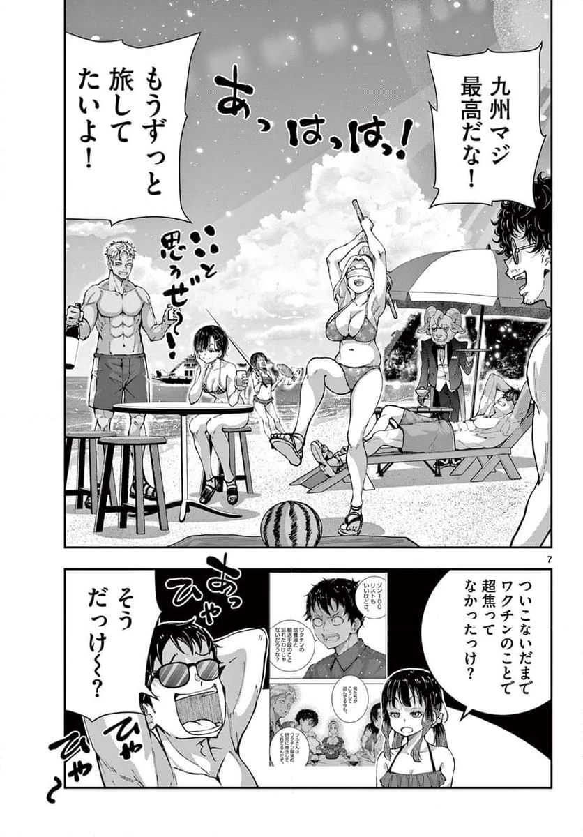 ゾン100 〜ゾンビになるまでにしたい100のこと〜 第62.1話 - 7