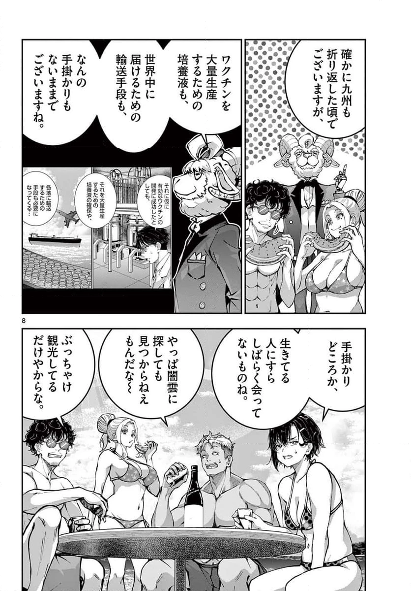 ゾン100 〜ゾンビになるまでにしたい100のこと〜 第62.1話 - 8