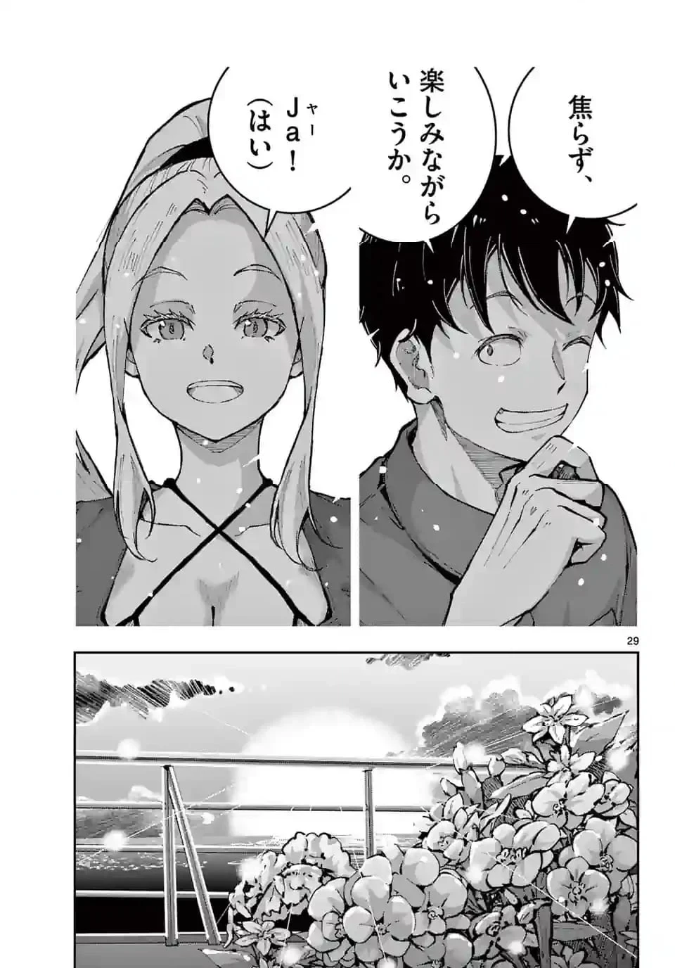 ゾン100 〜ゾンビになるまでにしたい100のこと〜 第61.2話 - 13