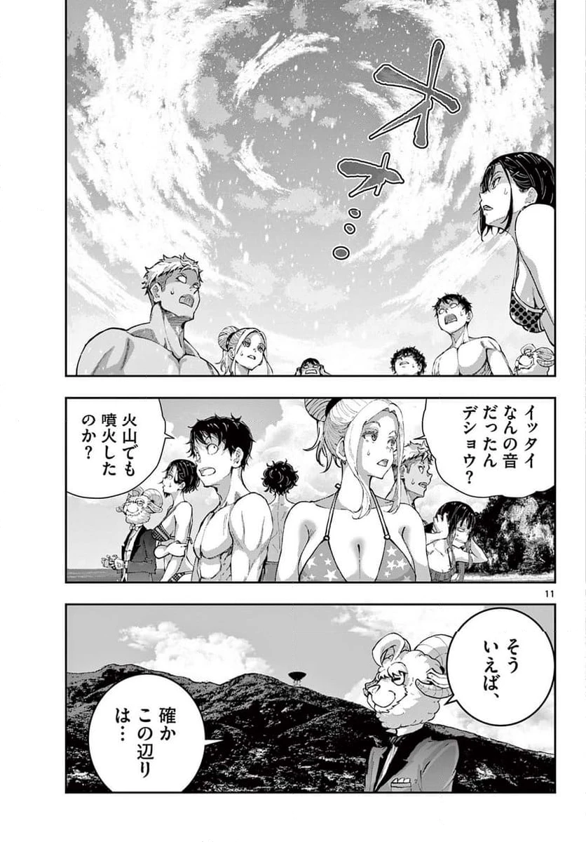 ゾン100 〜ゾンビになるまでにしたい100のこと〜 第62.1話 - 11