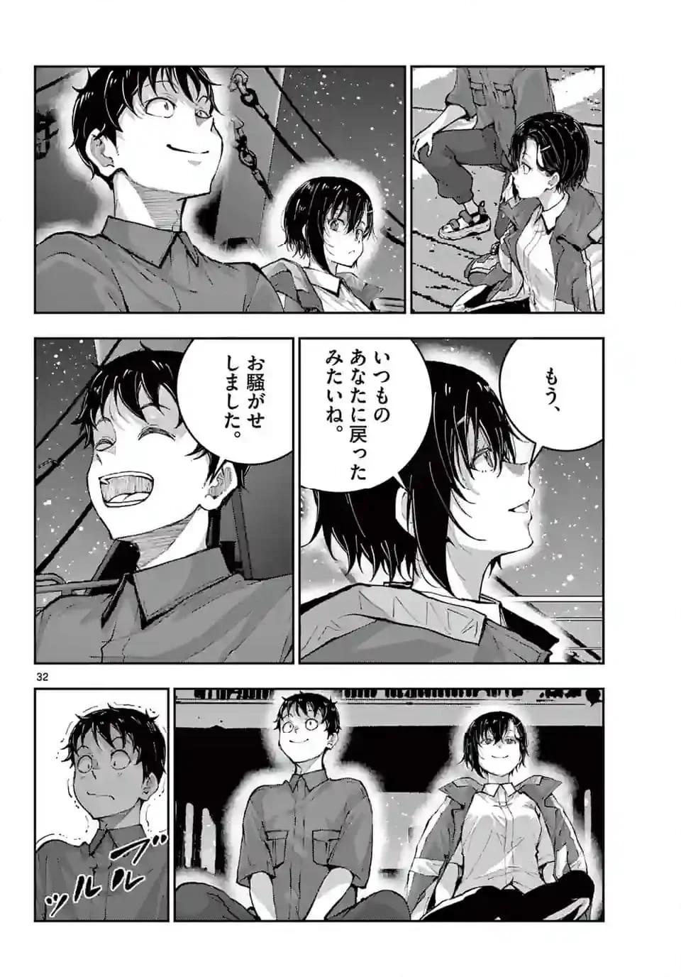 ゾン100 〜ゾンビになるまでにしたい100のこと〜 第61.2話 - 16