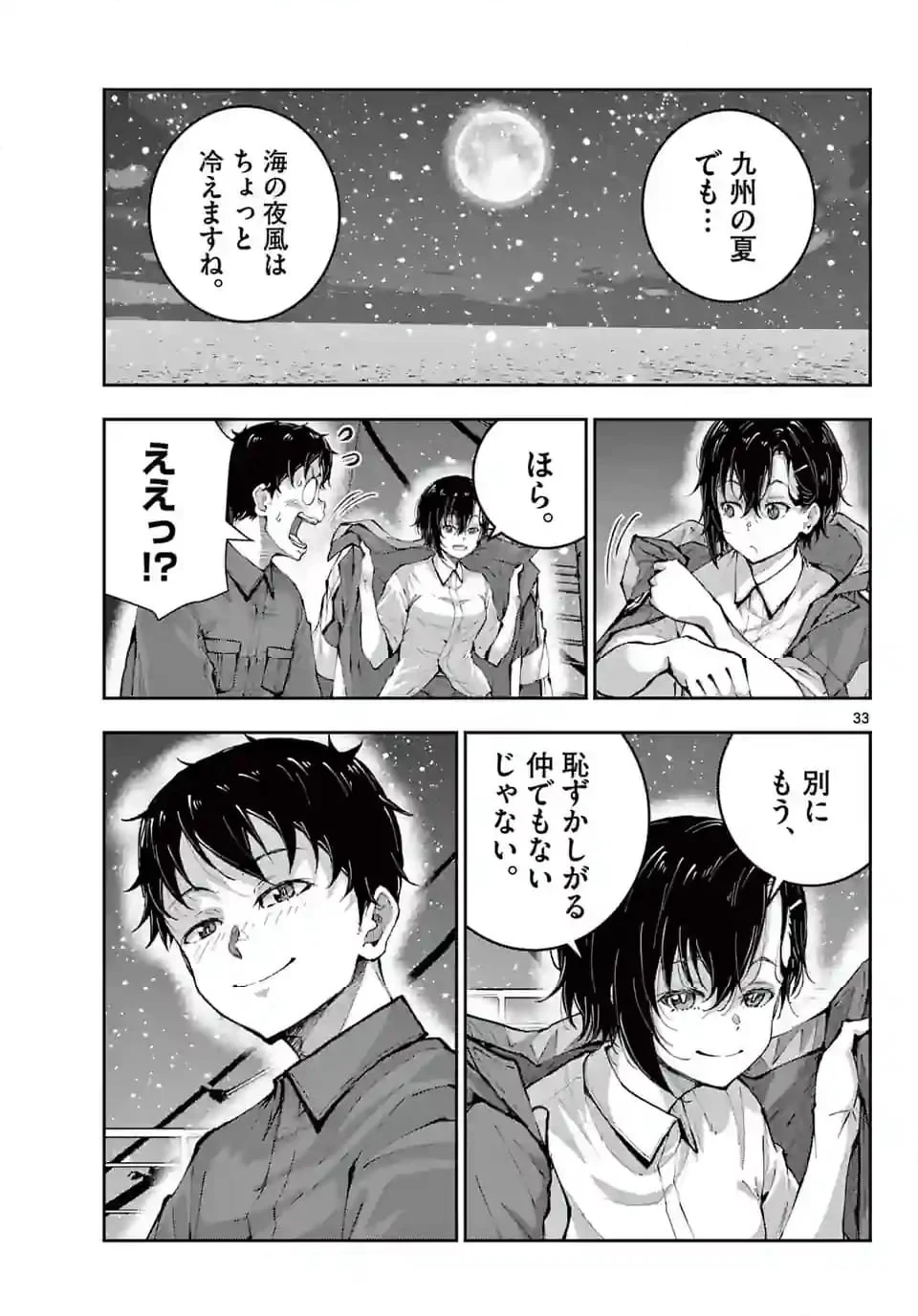 ゾン100 〜ゾンビになるまでにしたい100のこと〜 第61.2話 - 17