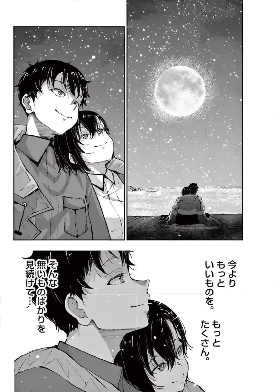 ゾン100 〜ゾンビになるまでにしたい100のこと〜 第61.2話 - 18