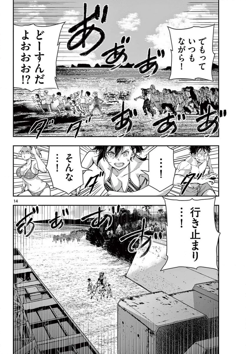 ゾン100 〜ゾンビになるまでにしたい100のこと〜 第62.1話 - 14