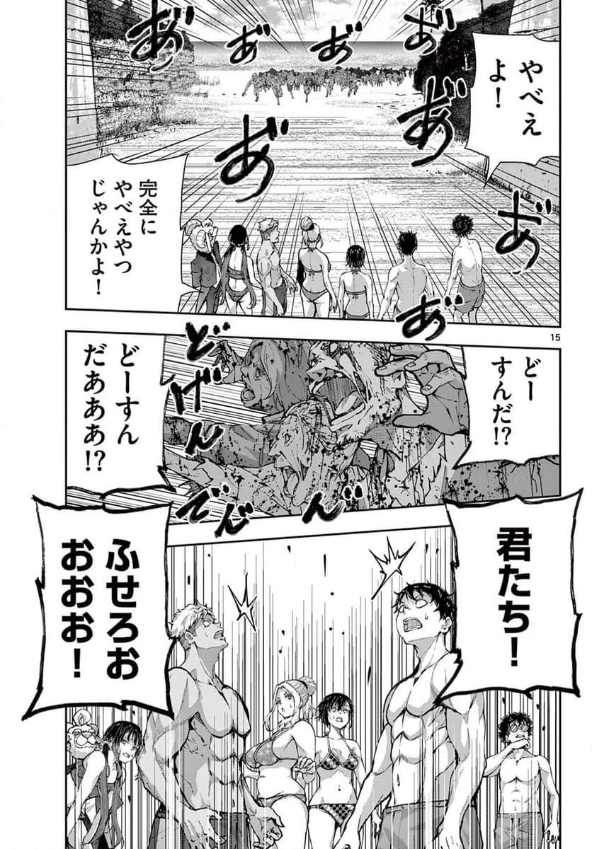 ゾン100 〜ゾンビになるまでにしたい100のこと〜 第62.1話 - 15