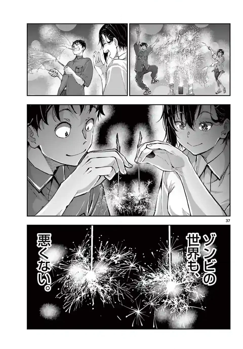 ゾン100 〜ゾンビになるまでにしたい100のこと〜 第61.2話 - 21