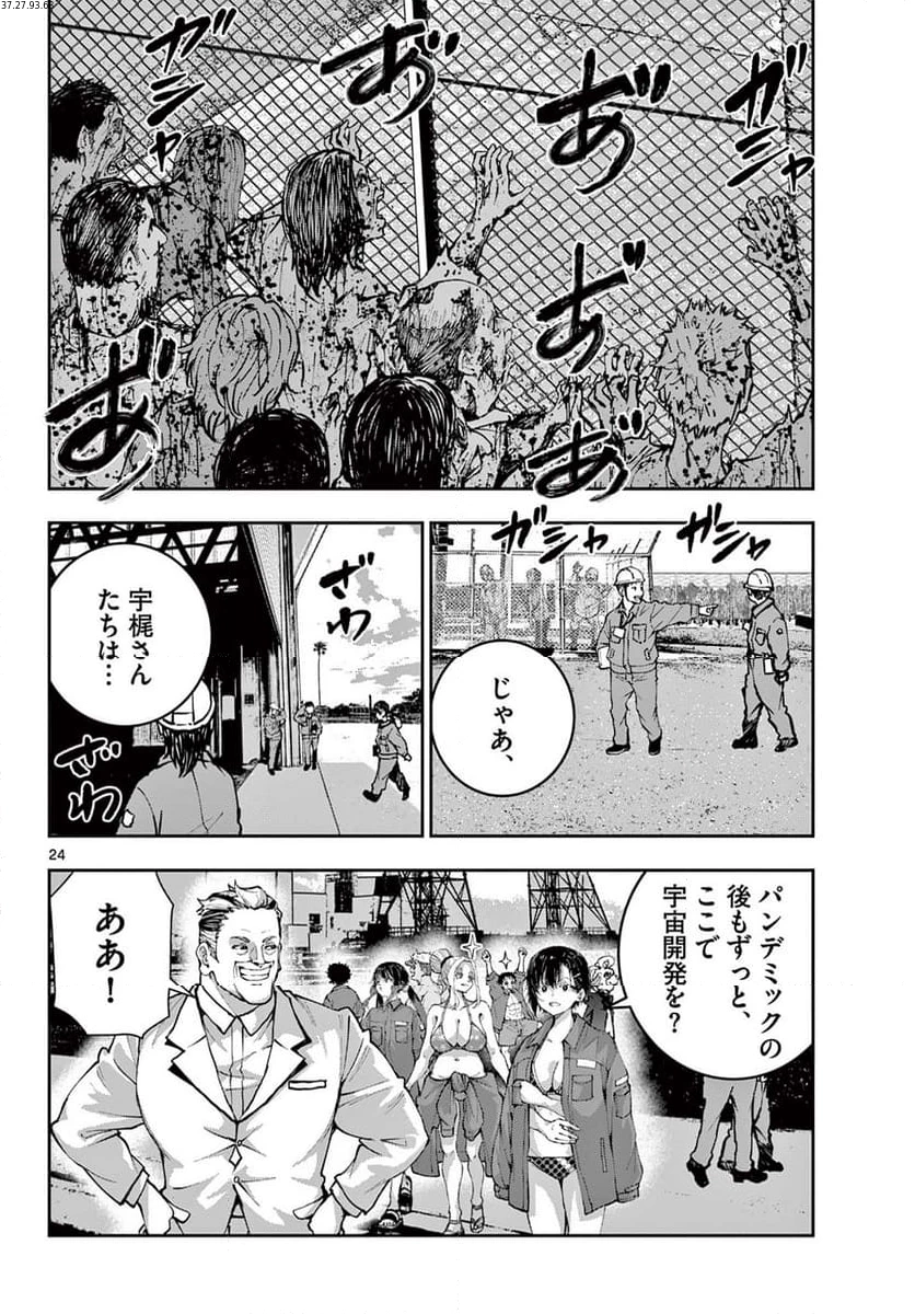 ゾン100 〜ゾンビになるまでにしたい100のこと〜 第62.2話 - 1