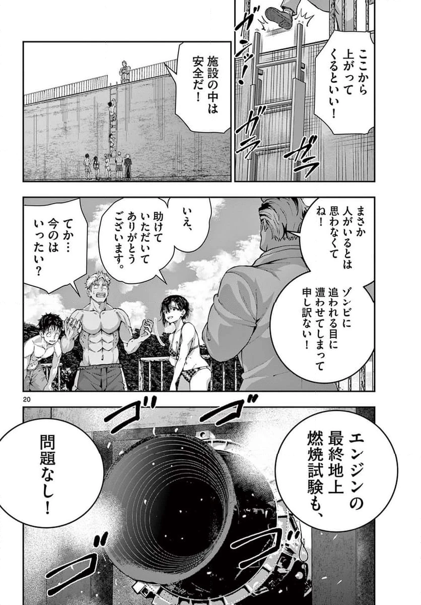 ゾン100 〜ゾンビになるまでにしたい100のこと〜 第62.1話 - 20