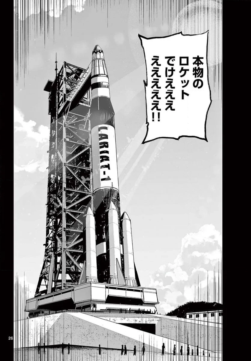 ゾン100 〜ゾンビになるまでにしたい100のこと〜 第62.2話 - 3