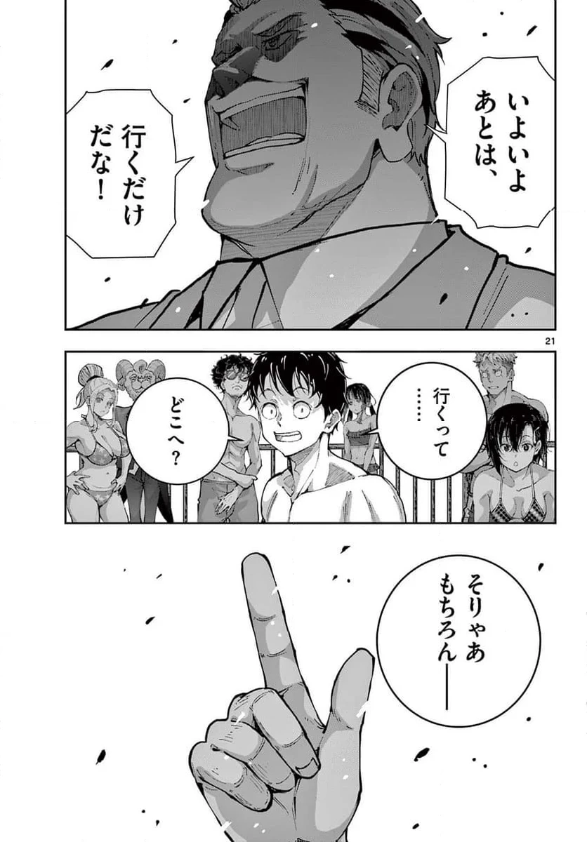 ゾン100 〜ゾンビになるまでにしたい100のこと〜 第62.1話 - 21