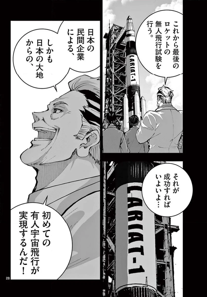 ゾン100 〜ゾンビになるまでにしたい100のこと〜 第62.2話 - 5