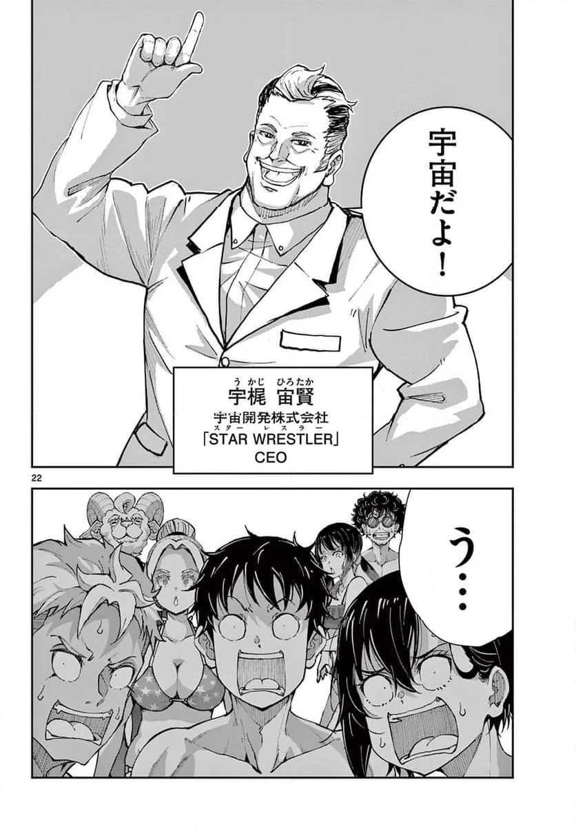 ゾン100 〜ゾンビになるまでにしたい100のこと〜 第62.1話 - 22